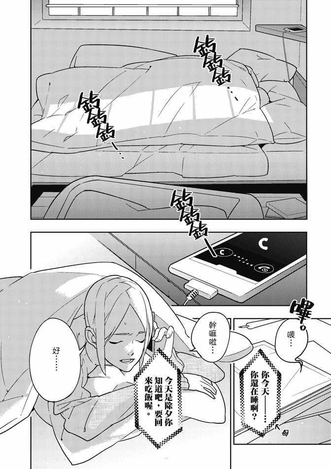 《屋檐下的质数》漫画 02卷