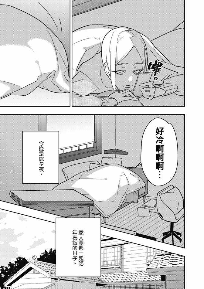 《屋檐下的质数》漫画 02卷