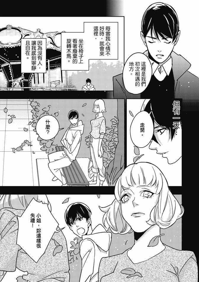 《屋檐下的质数》漫画 02卷