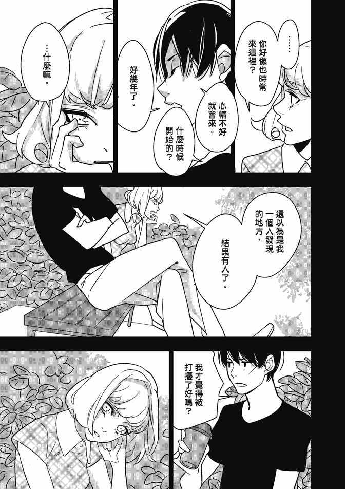 《屋檐下的质数》漫画 02卷