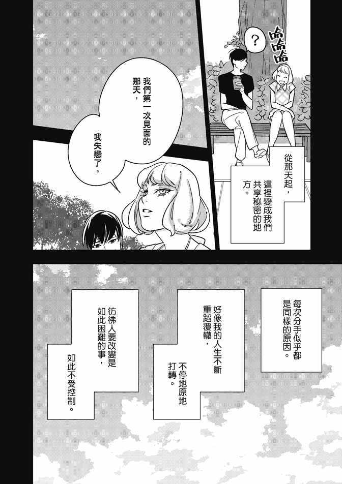 《屋檐下的质数》漫画 02卷