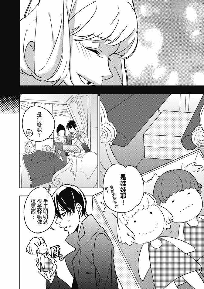 《屋檐下的质数》漫画 02卷