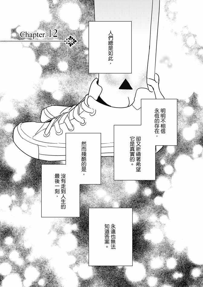 《屋檐下的质数》漫画 02卷