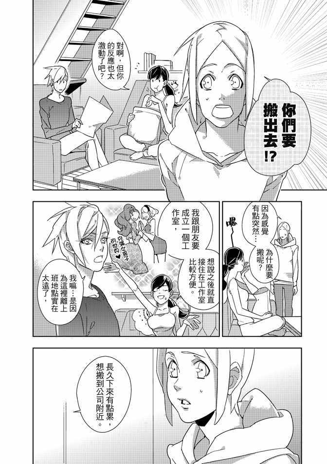 《屋檐下的质数》漫画 02卷