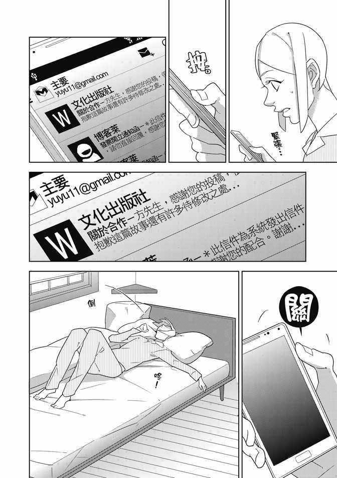 《屋檐下的质数》漫画 02卷