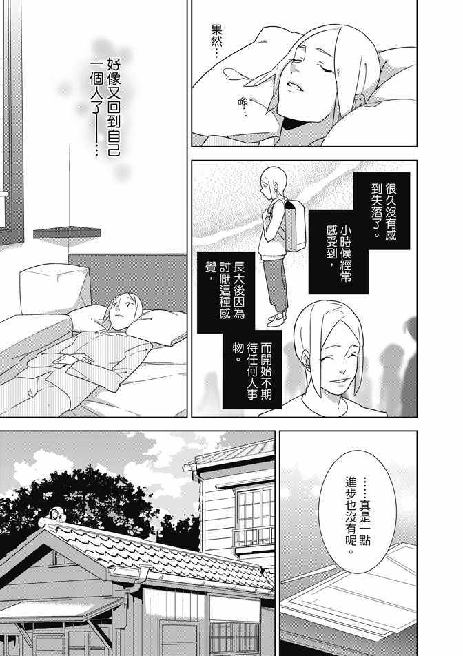 《屋檐下的质数》漫画 02卷