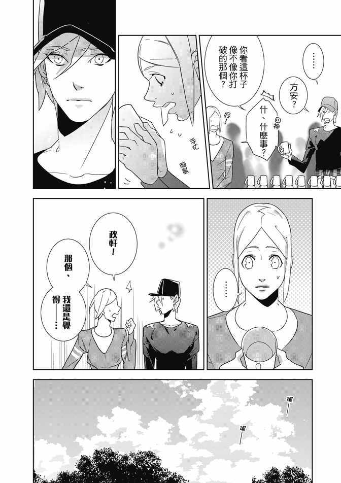 《屋檐下的质数》漫画 02卷