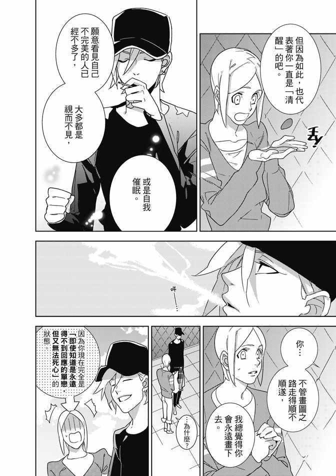 《屋檐下的质数》漫画 02卷