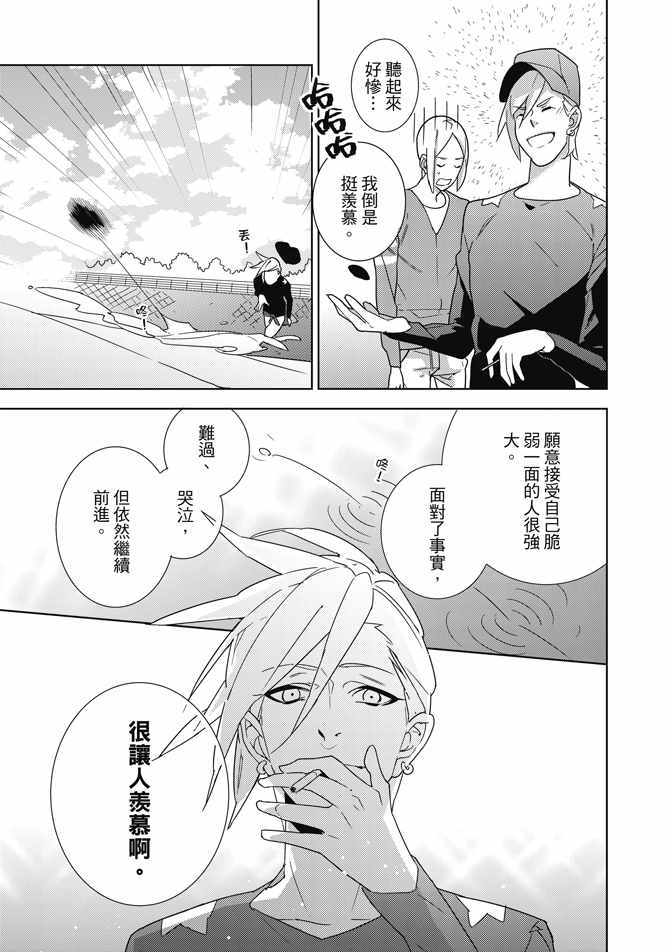 《屋檐下的质数》漫画 02卷