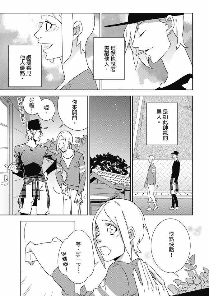 《屋檐下的质数》漫画 02卷