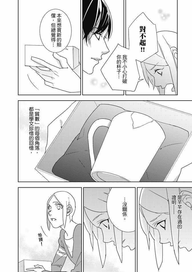 《屋檐下的质数》漫画 02卷