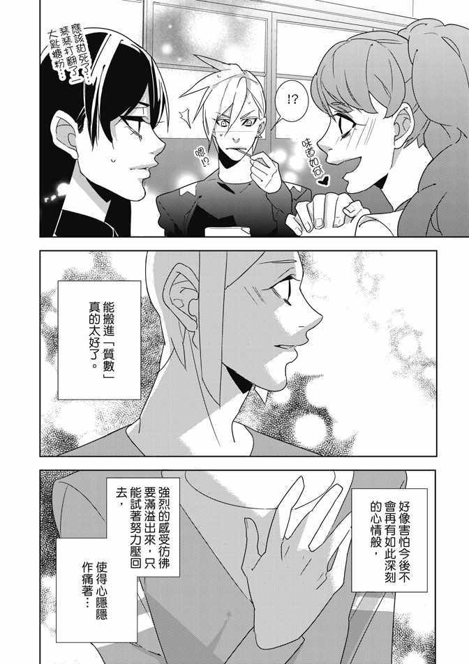 《屋檐下的质数》漫画 02卷