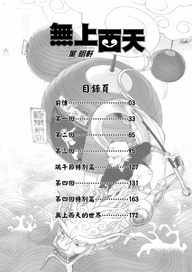 《无上西天》漫画 01卷