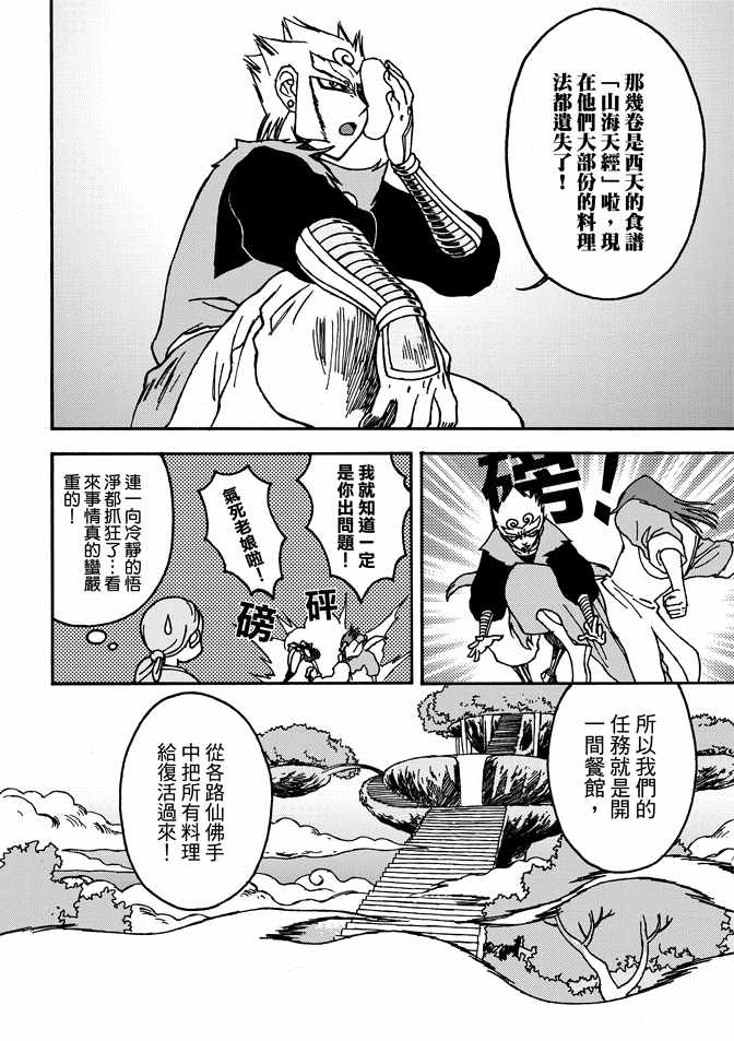 《无上西天》漫画 01卷