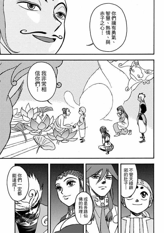 《无上西天》漫画 01卷