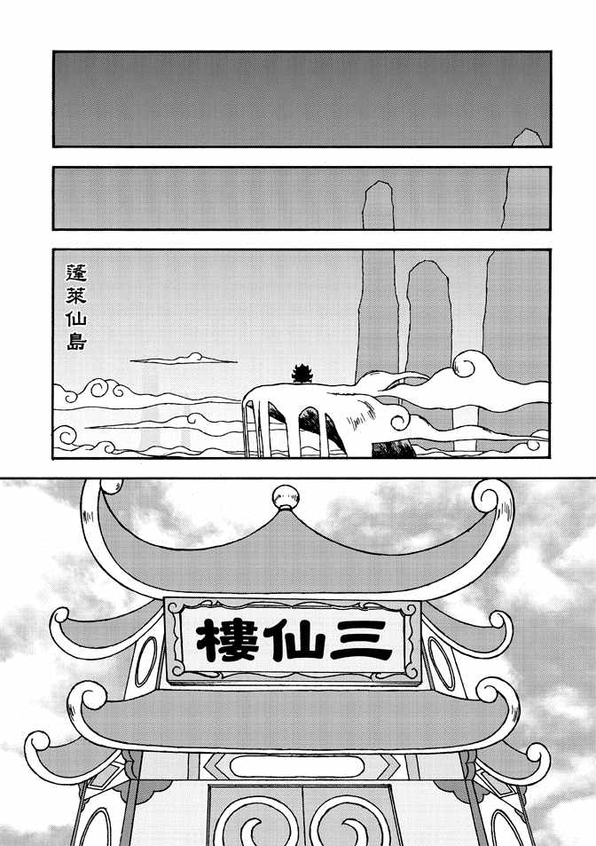 《无上西天》漫画 01卷