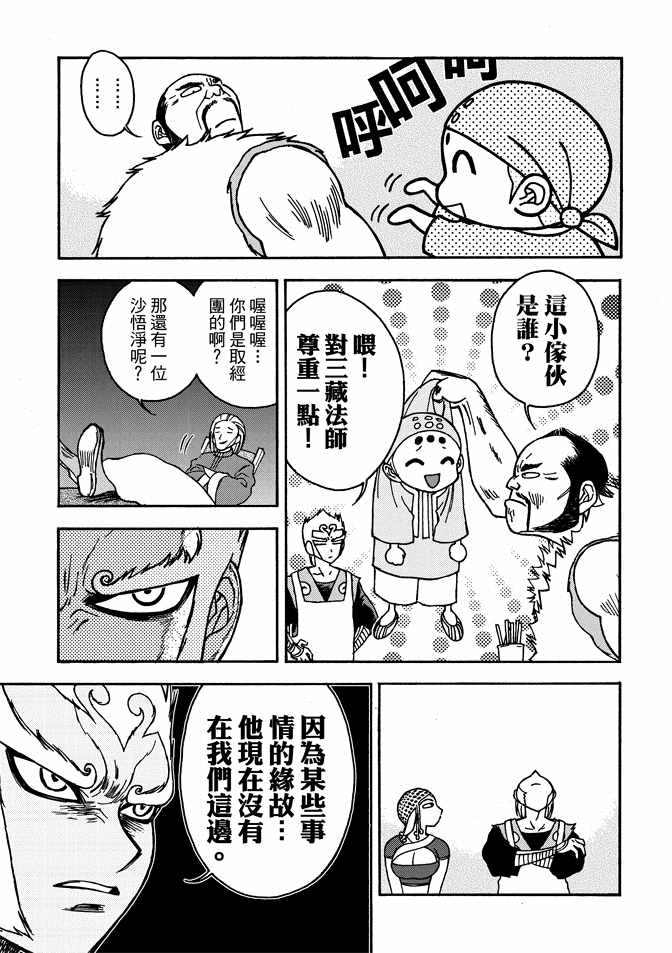 《无上西天》漫画 01卷