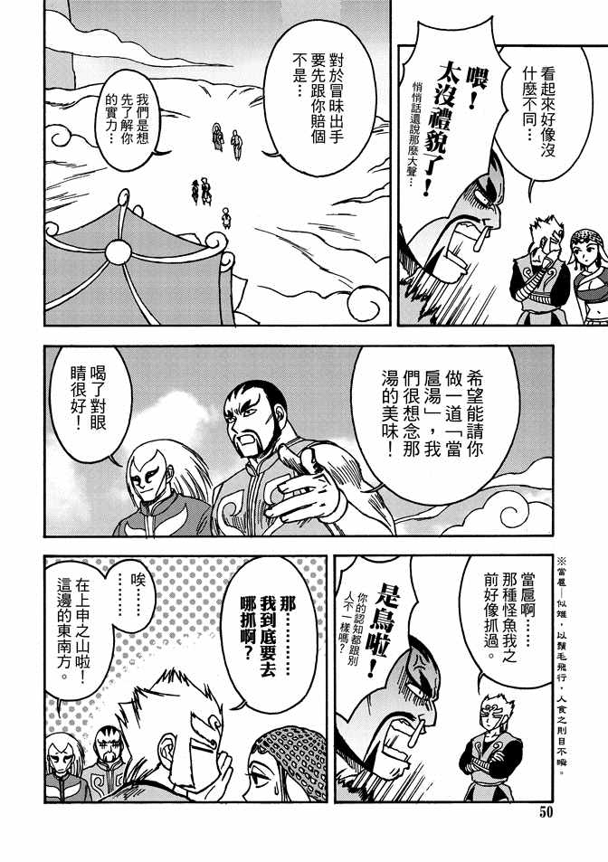 《无上西天》漫画 01卷