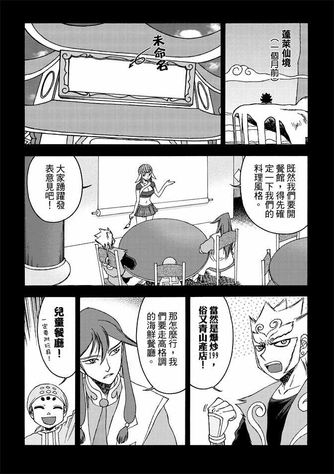 《无上西天》漫画 01卷