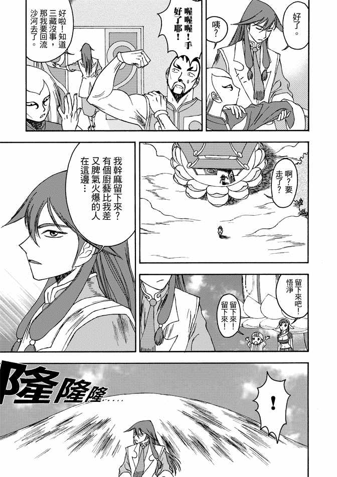 《无上西天》漫画 01卷