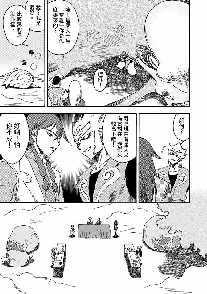 《无上西天》漫画 01卷