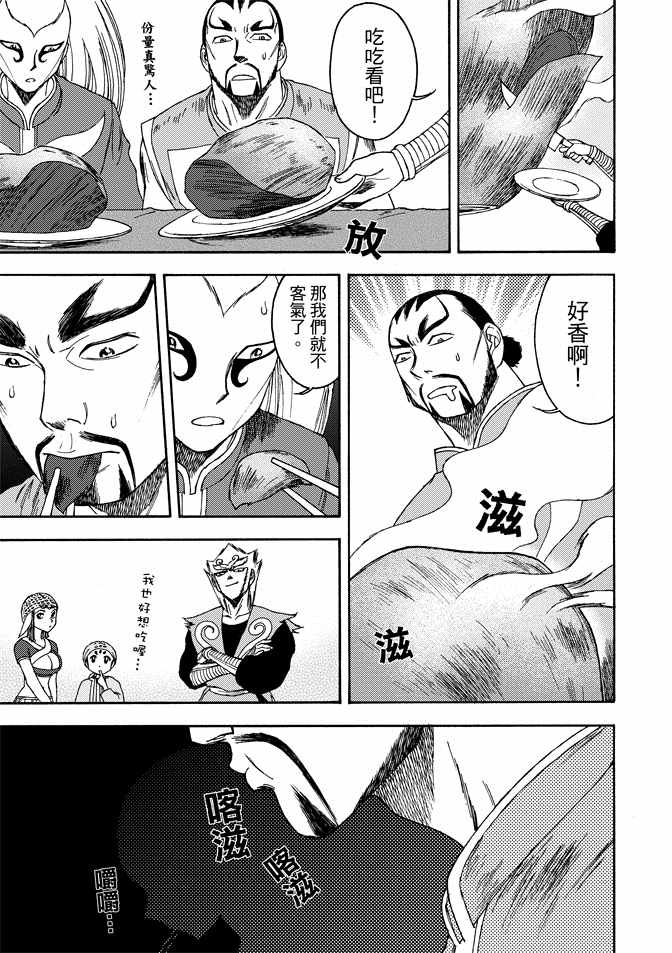 《无上西天》漫画 01卷