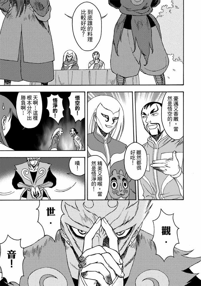 《无上西天》漫画 01卷