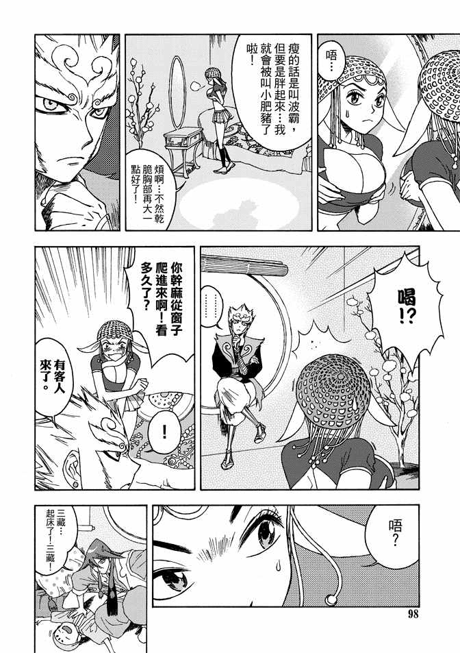 《无上西天》漫画 01卷