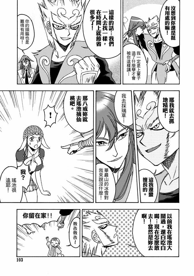 《无上西天》漫画 01卷