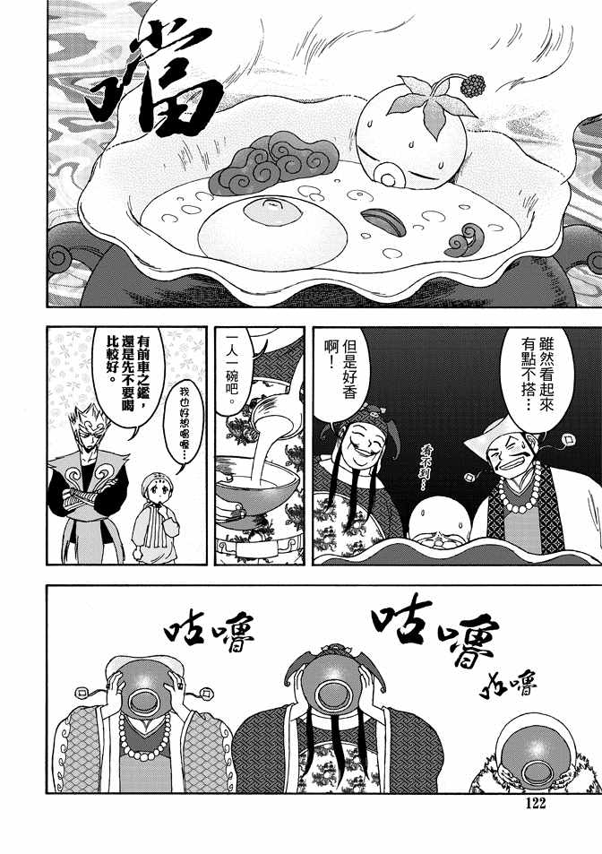 《无上西天》漫画 01卷