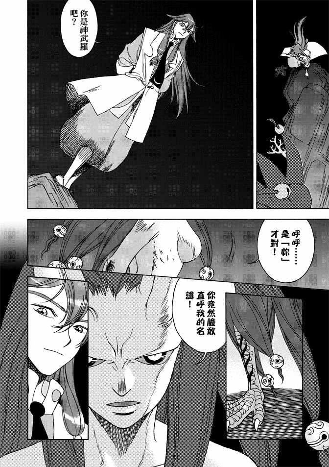 《无上西天》漫画 01卷