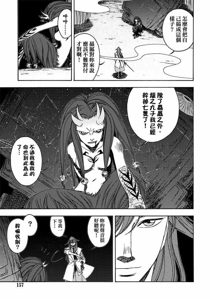 《无上西天》漫画 01卷