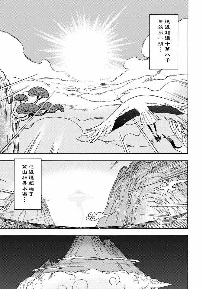 《无上西天》漫画 01卷