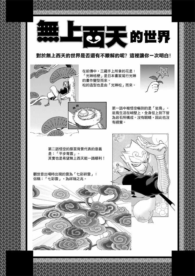 《无上西天》漫画 01卷