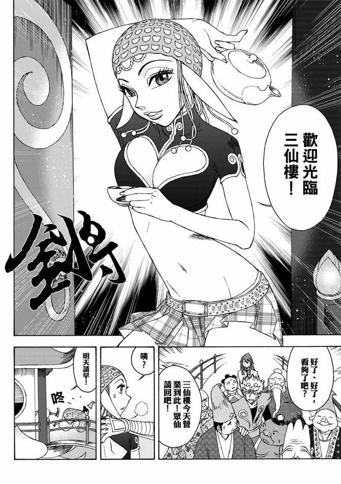 《无上西天》漫画 03卷