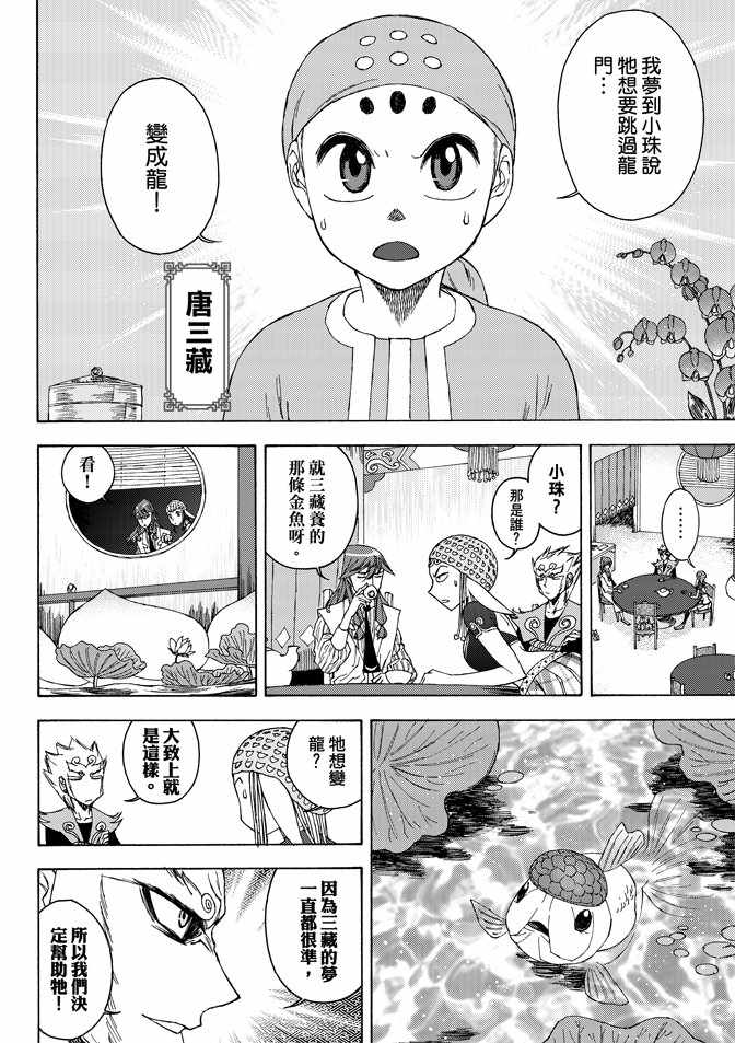 《无上西天》漫画 03卷