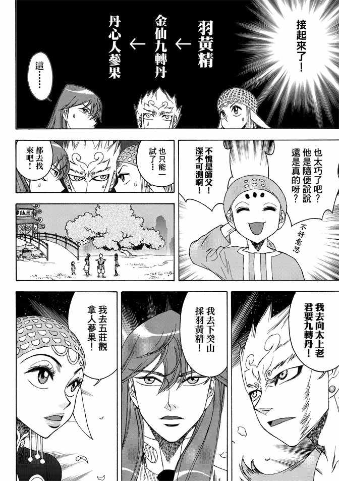 《无上西天》漫画 03卷