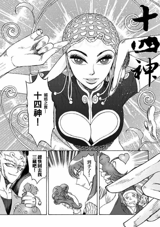 《无上西天》漫画 03卷