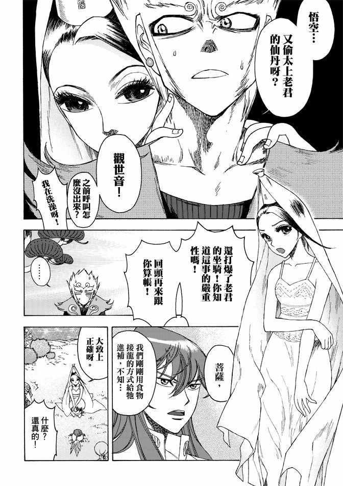 《无上西天》漫画 03卷