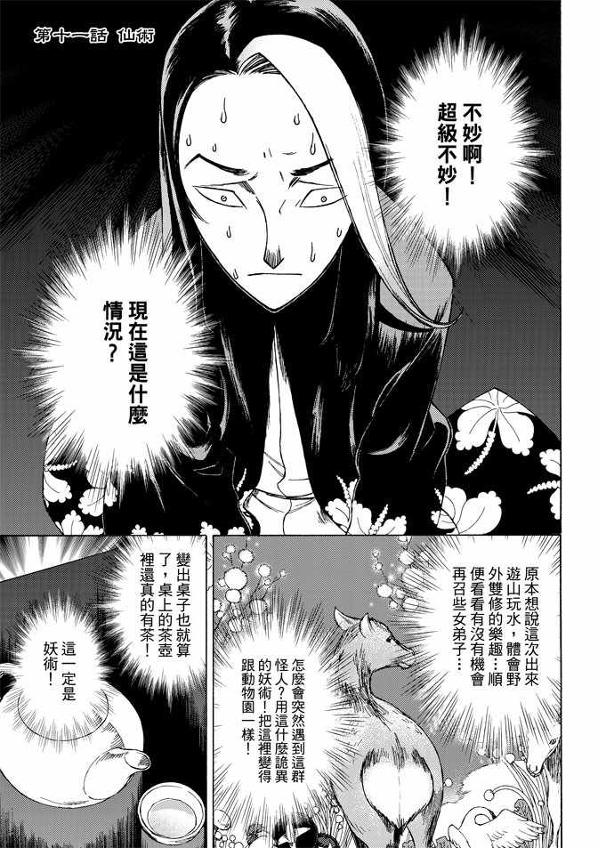 《无上西天》漫画 03卷