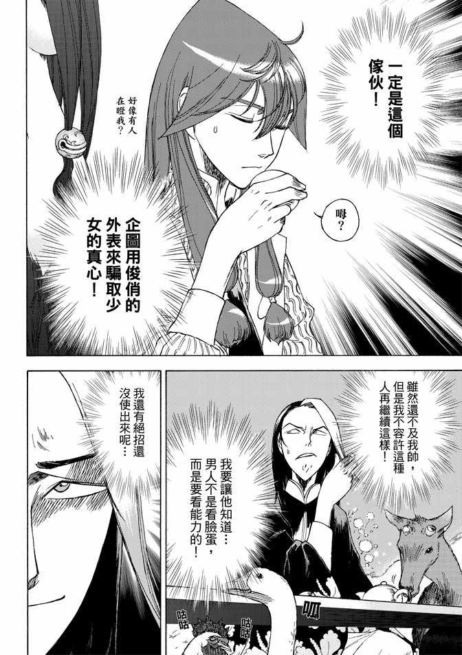 《无上西天》漫画 03卷