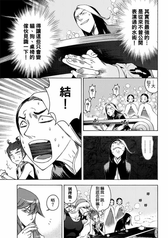 《无上西天》漫画 03卷