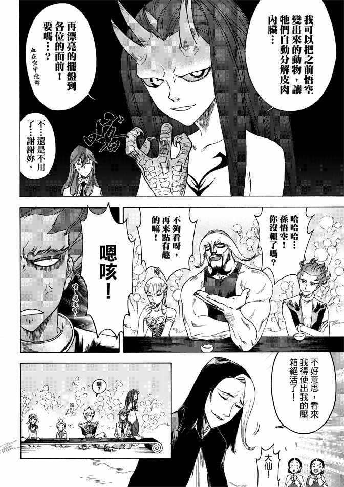 《无上西天》漫画 03卷