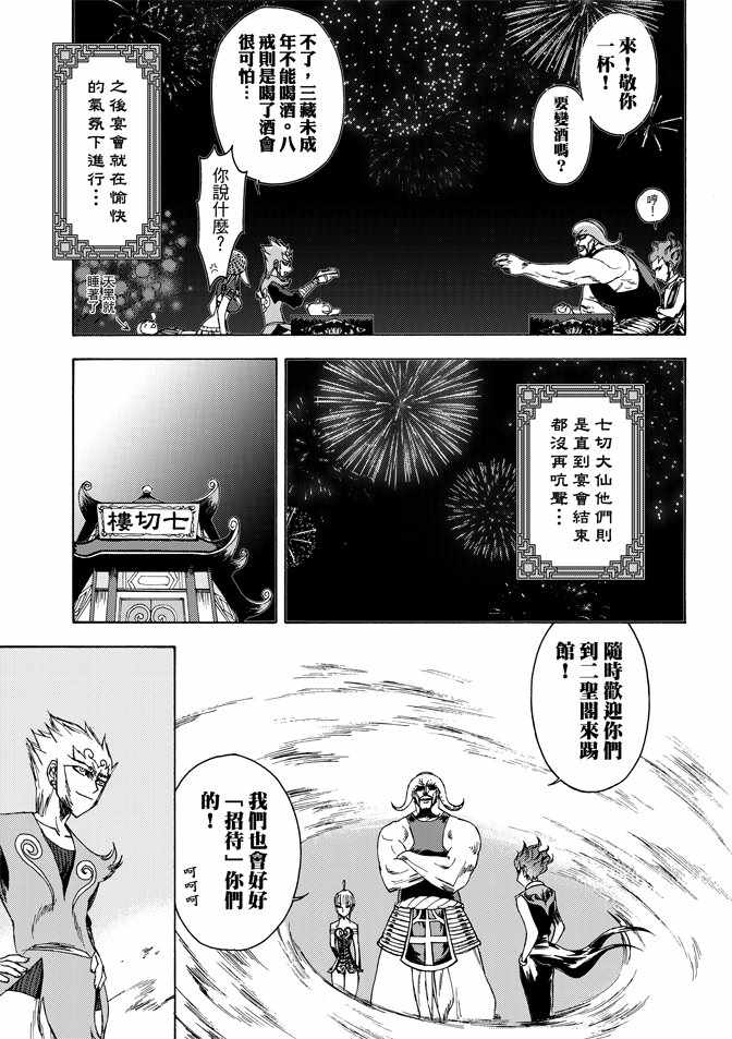 《无上西天》漫画 03卷