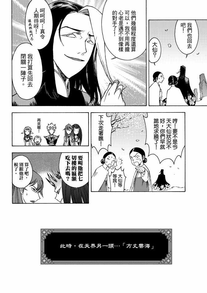 《无上西天》漫画 03卷