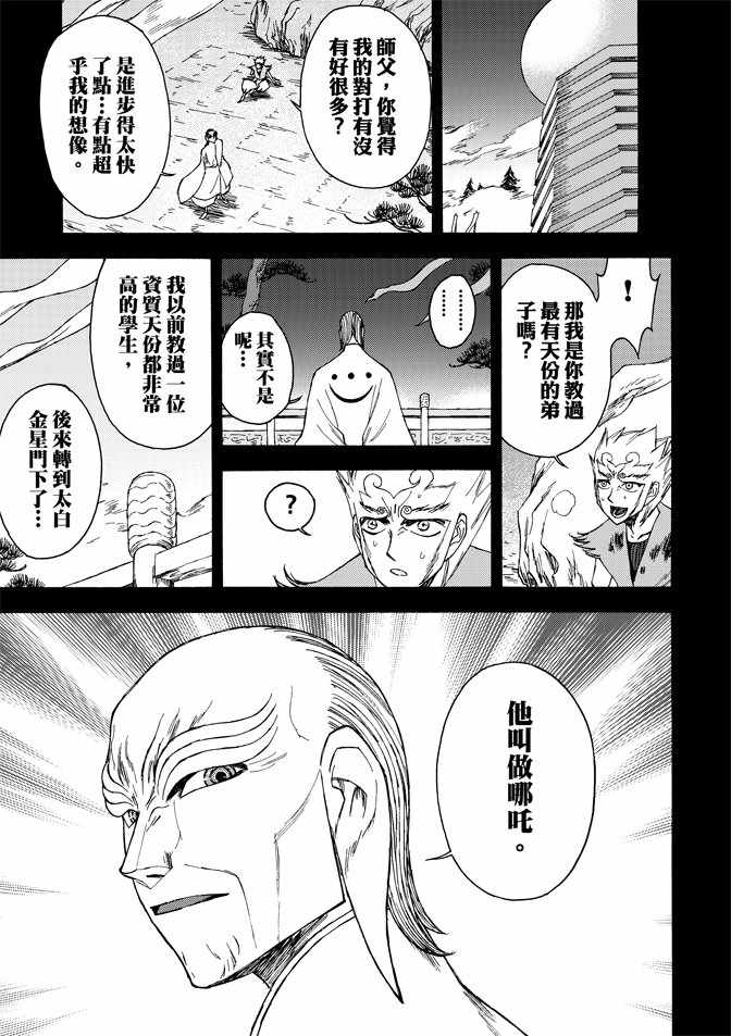 《无上西天》漫画 03卷