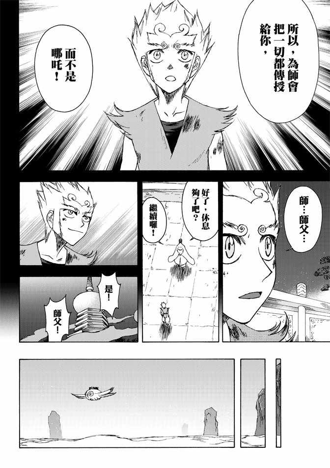 《无上西天》漫画 03卷