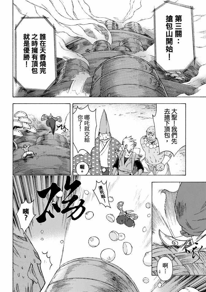 《无上西天》漫画 03卷