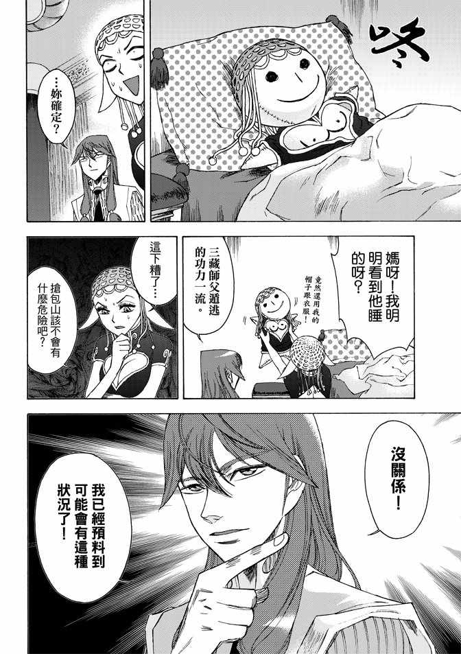 《无上西天》漫画 03卷