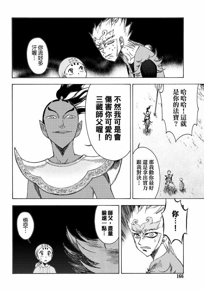 《无上西天》漫画 03卷